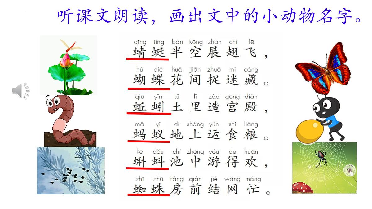 统编版语文一年级下册第5《动物儿歌》课件第8页