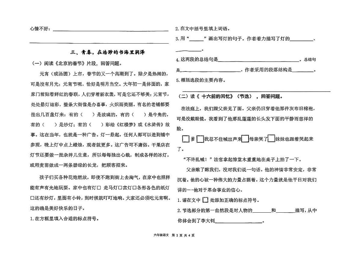 山东省临沂市兰山区2024-2025学年六年级下语文期中试卷第2页
