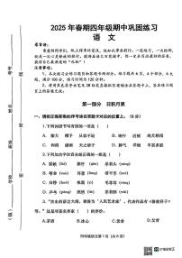 河南省南阳市社旗县2024-2025学年下学期期中测试四年级年级语文试卷