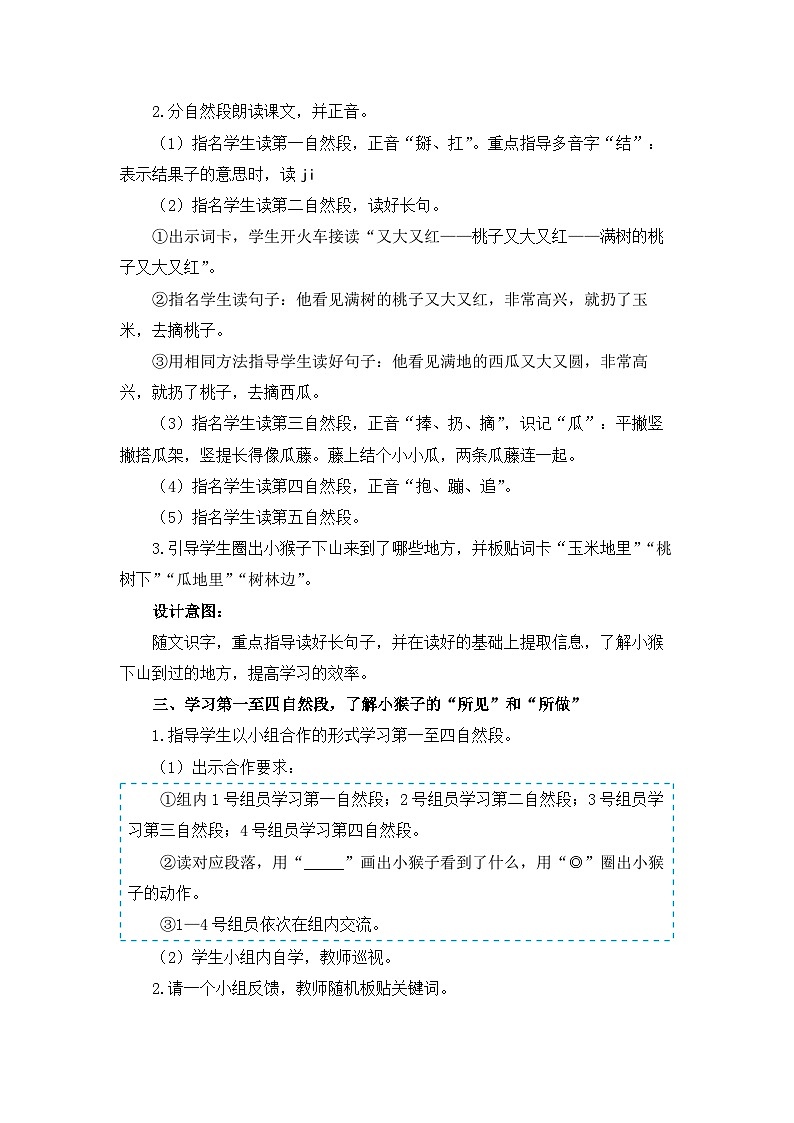 新统编版小学语文一下 课文5 17《小猴子下山》教学设计与指导(第一课时)第2页