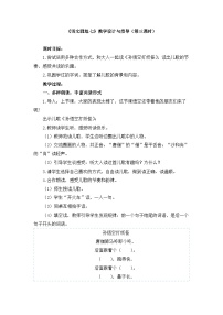 语文一年级下册语文园地七第三课时教学设计