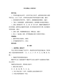 语文一年级下册语文园地七第一课时教案设计