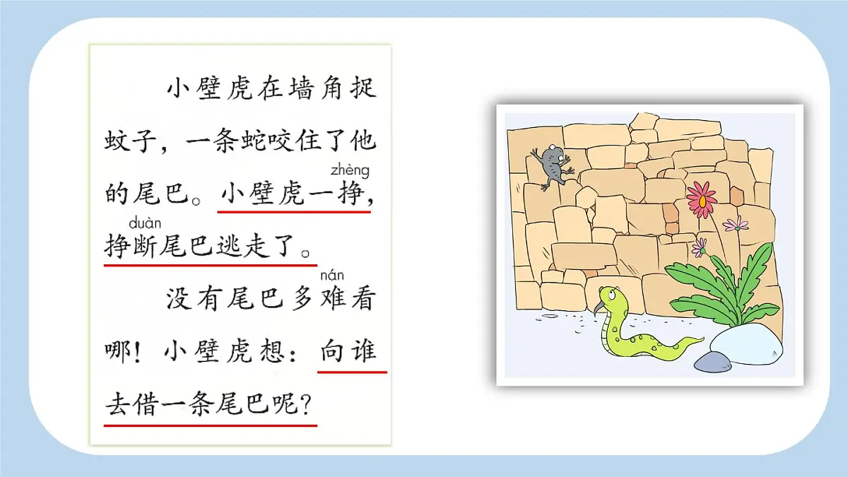 新统编版小学语文一下 课文6 20《小壁虎借尾巴》新课标课件(第二课时)第4页