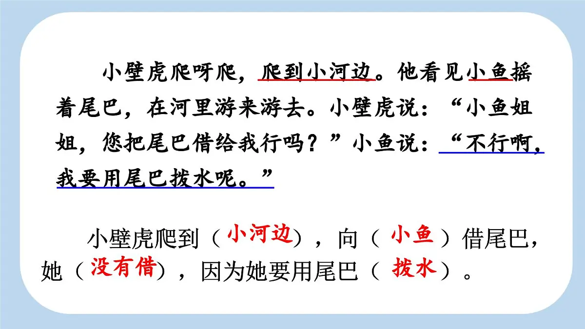 新统编版小学语文一下 课文6 20《小壁虎借尾巴》新课标课件(第二课时)第6页