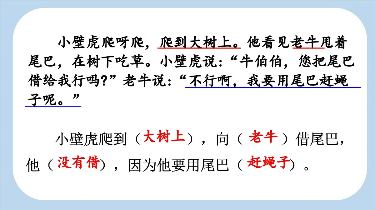 新统编版小学语文一下 课文6 20《小壁虎借尾巴》新课标课件(第二课时)第8页