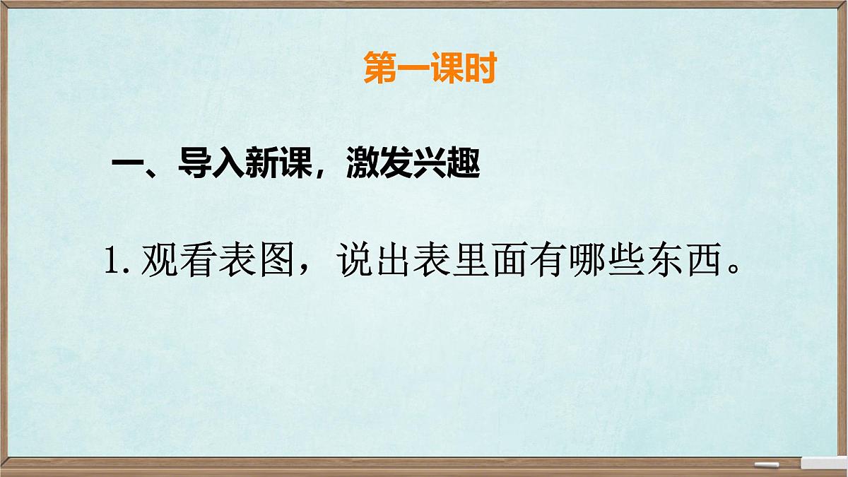 统编版六年级语文下册课件《表里的生物》第5页
