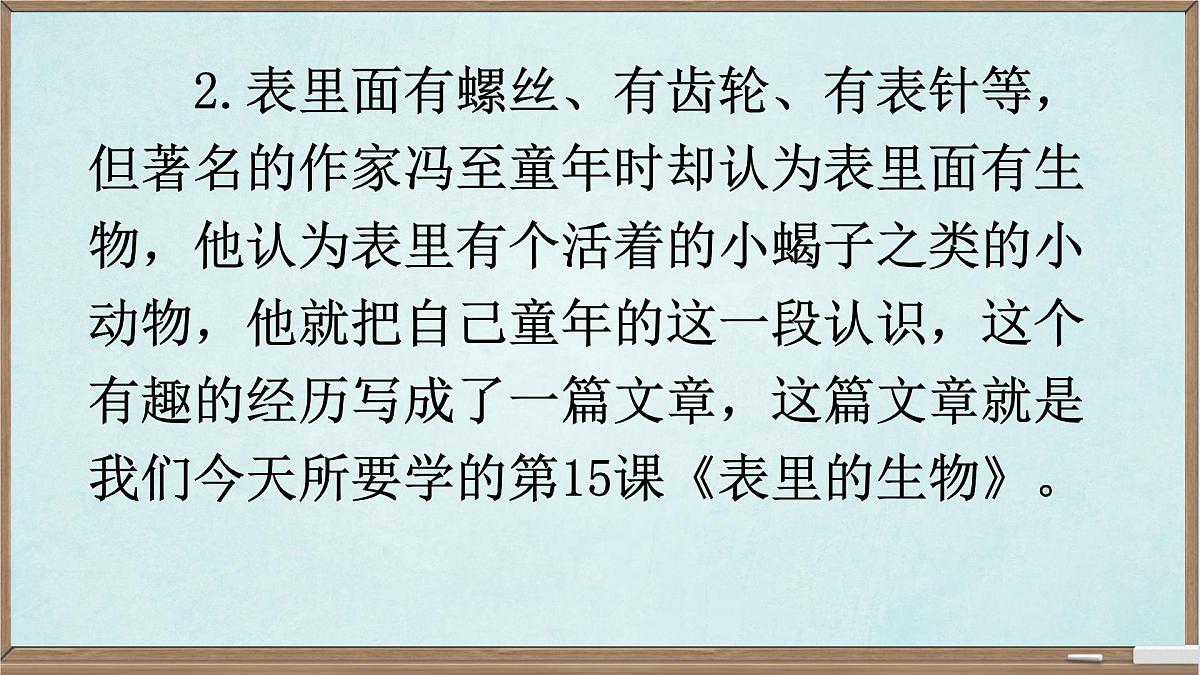 统编版六年级语文下册课件《表里的生物》第7页