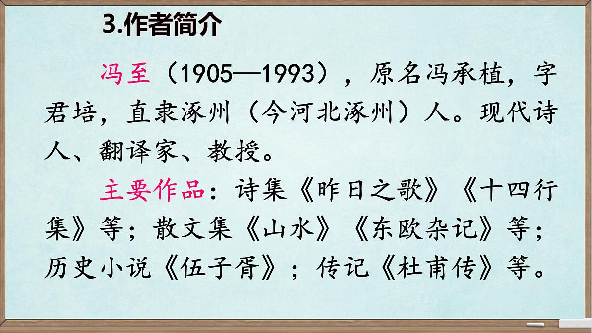 统编版六年级语文下册课件《表里的生物》第8页