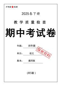 四年级语文下册人教版25春期中考试卷5套含答案