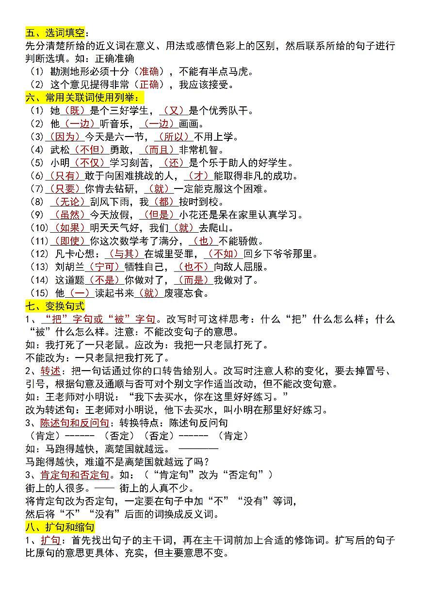 小升初语文必考题型+答题技巧教案第2页
