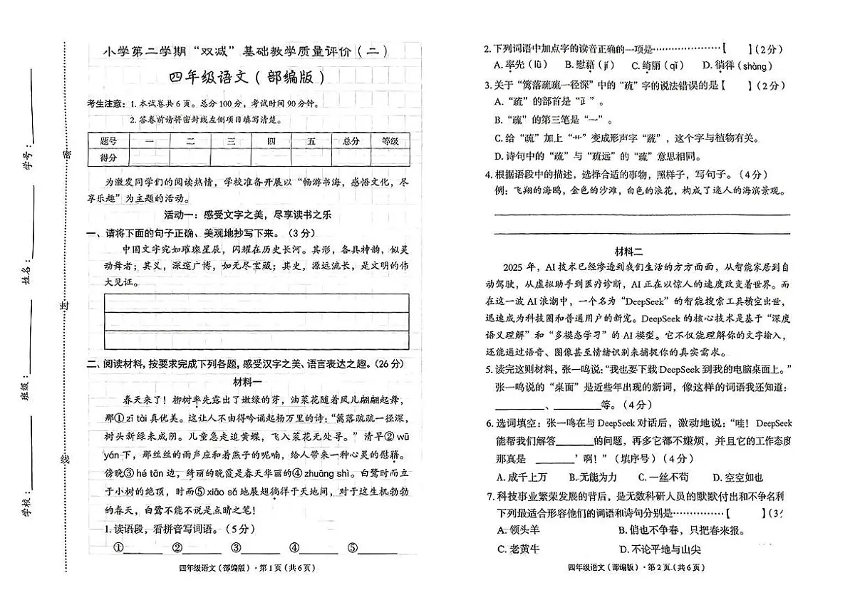 河北邯郸肥乡2024-2025学年四年级下语文期中试卷第1页