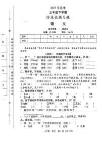 湖南省衡阳市衡山县2024-2025学年下学期期中测试三年级年级语文试卷