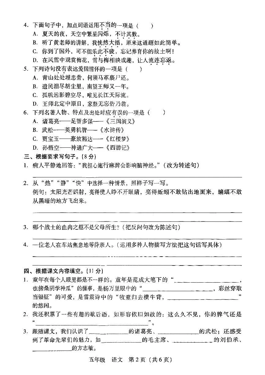 湖南省衡阳市衡山县2024-2025学年下学期期中测试五年级年级语文试卷第2页