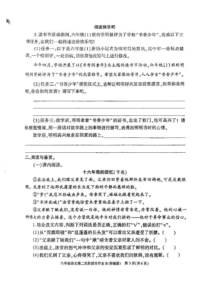 陕西省榆林市府谷县2024-2025学年六年级下语文期中试卷第2页