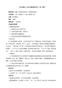 统编版（2024）一年级下册语文园地八第一课时教案设计