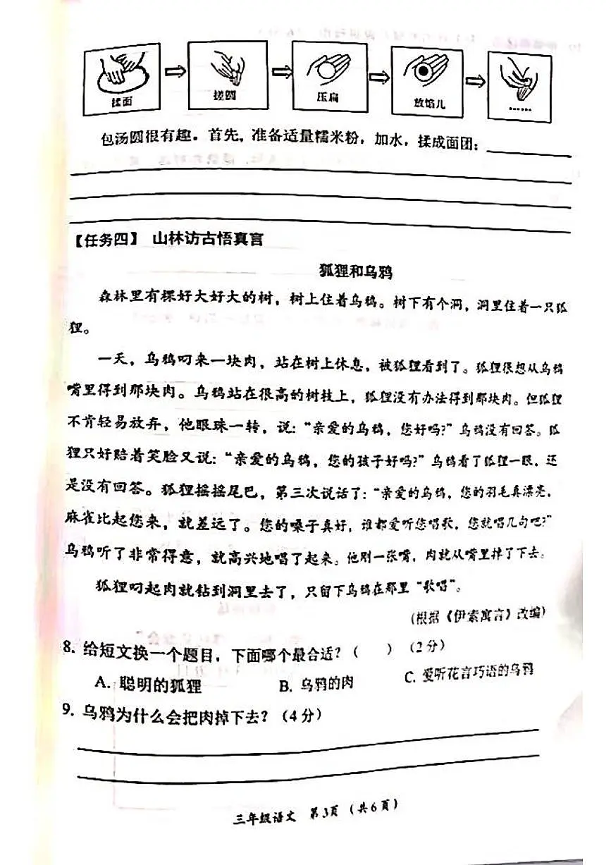 山西省吕梁市方山县城内小学2024-2025学年第二学期三年级语文期中测试卷第3页