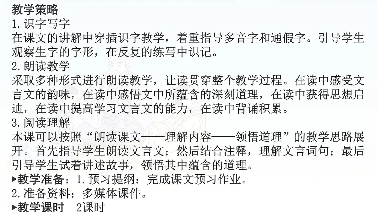 统编版六年级语文下册课件《文言文二则》第2页