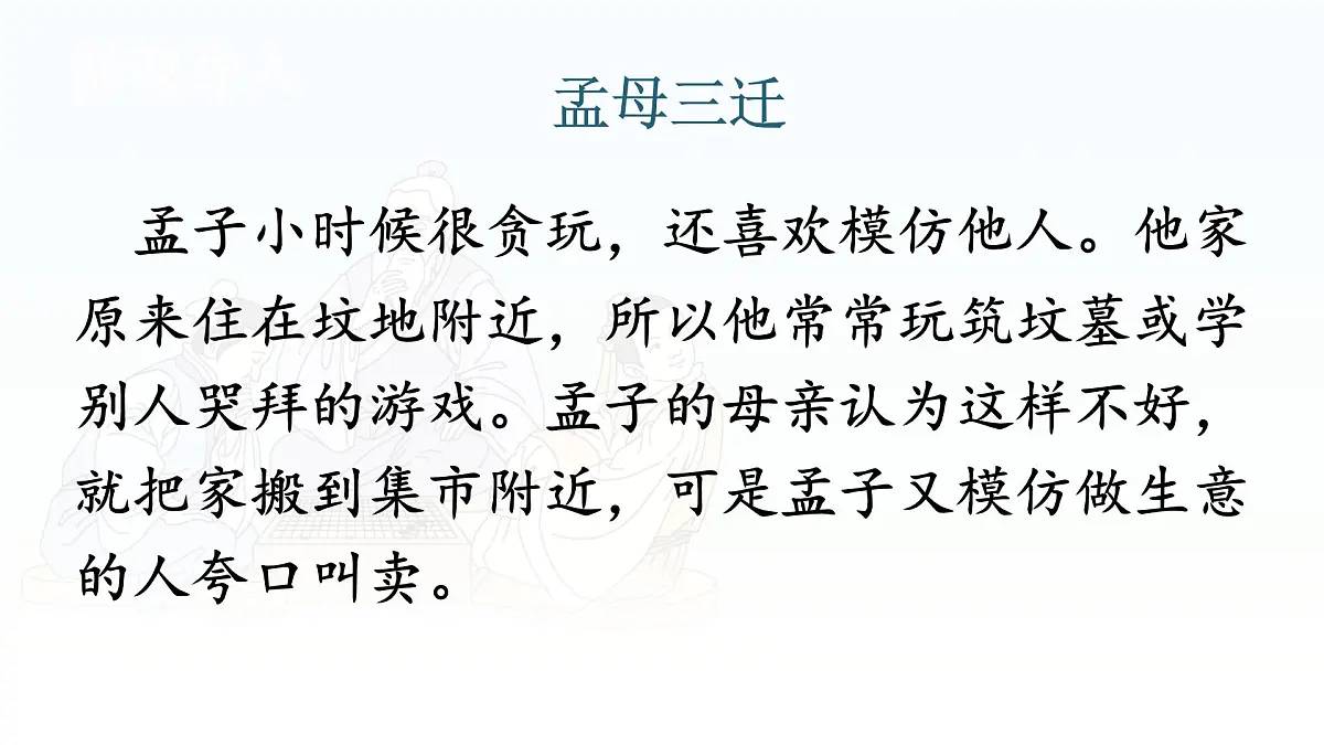 统编版六年级语文下册课件《文言文二则》第5页