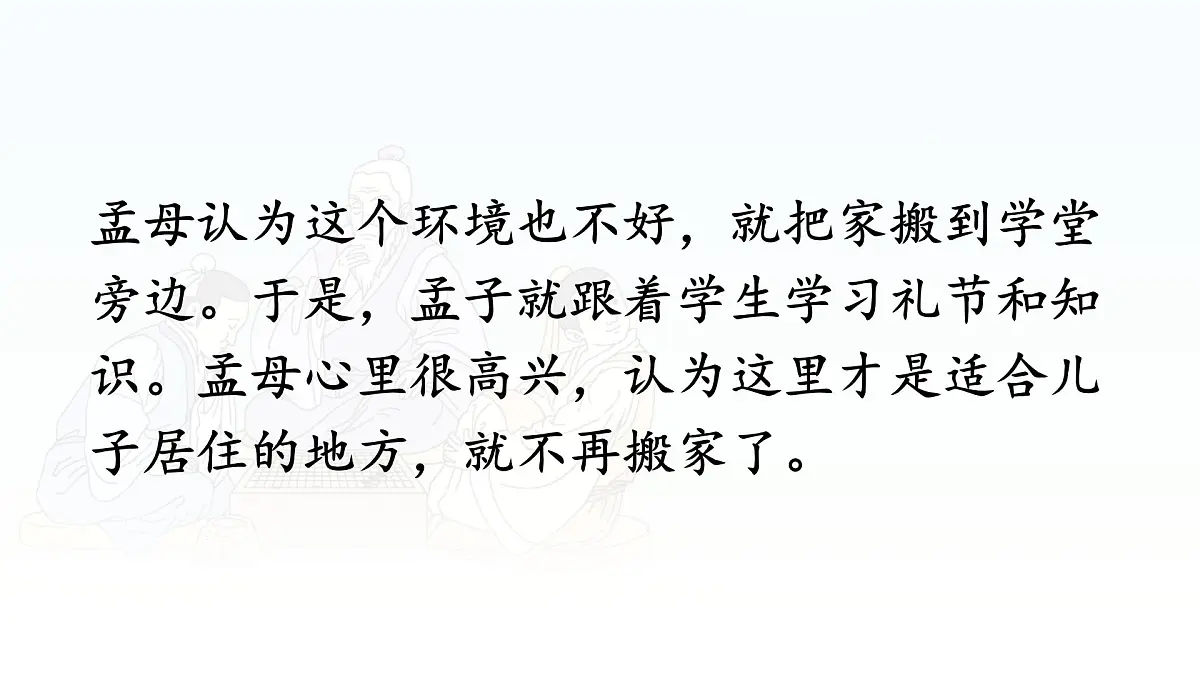 统编版六年级语文下册课件《文言文二则》第6页