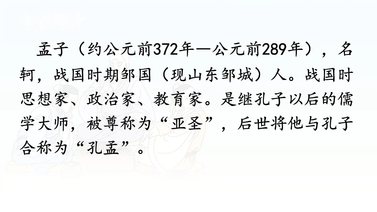 统编版六年级语文下册课件《文言文二则》第7页