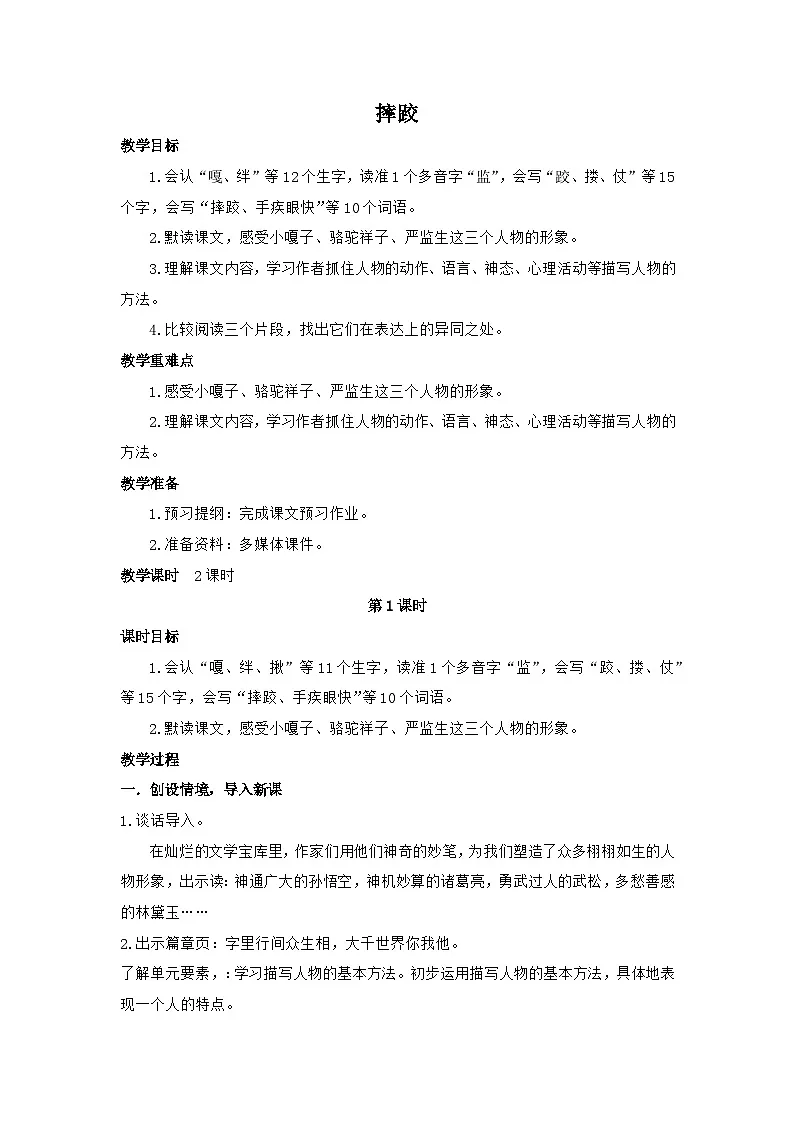 《摔跤》教学设计 部编版语文五年级下册第1页