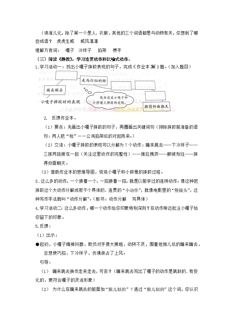 《摔跤》教学设计 部编版语文五年级下册第3页