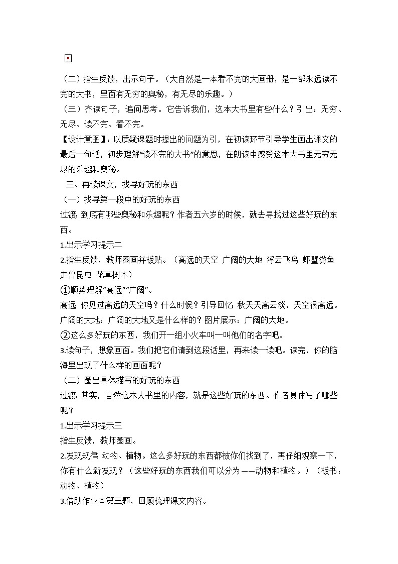 《读不完的大书》(第一课时)教学设计 部编版语文三年级上册第2页