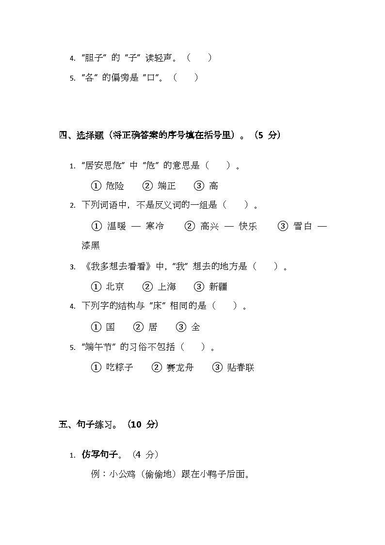 (含解析)部编版小学语文一年级下册期中测试卷(二)第2页