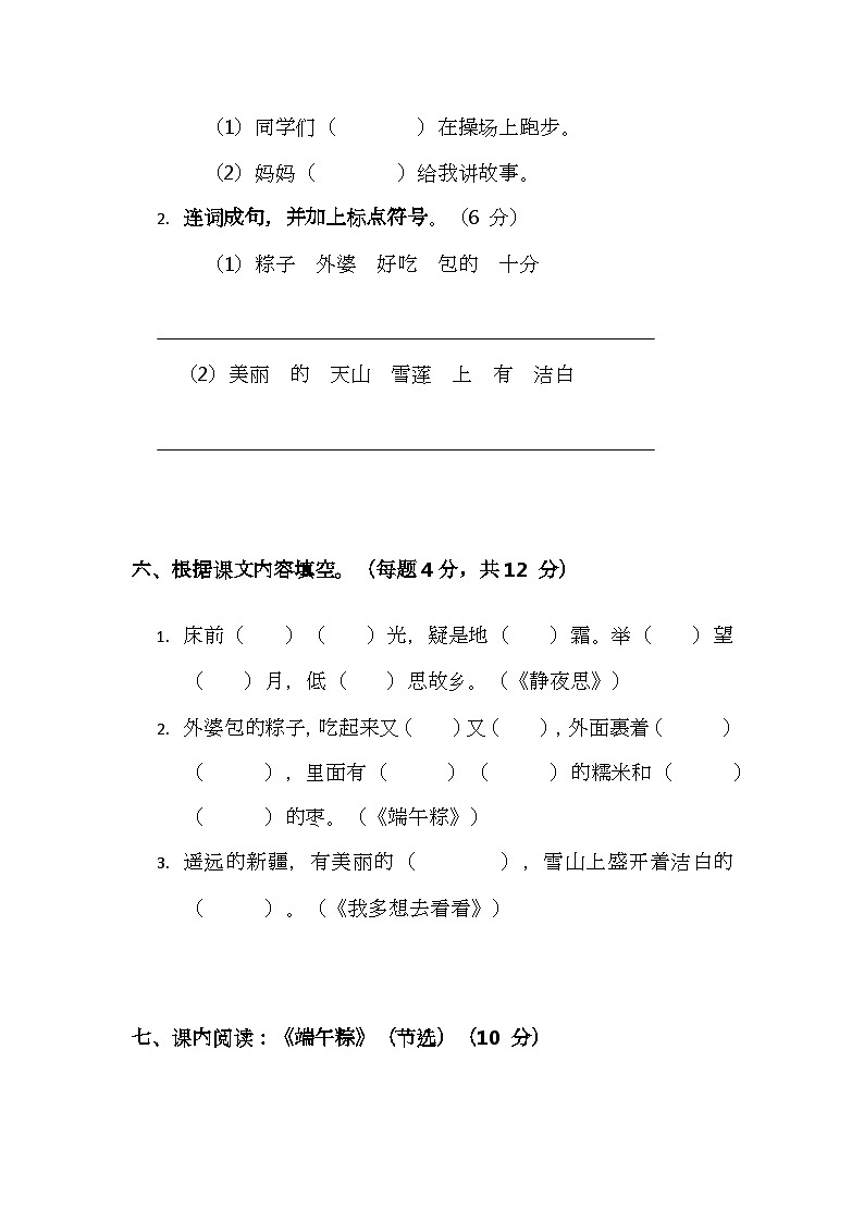 (含解析)部编版小学语文一年级下册期中测试卷(二)第3页