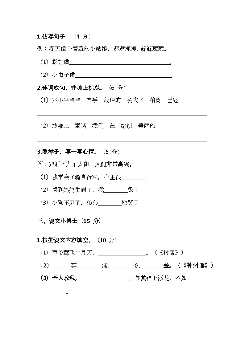 (含解析)部编版小学语文二年级下册期中测试卷(一)第2页