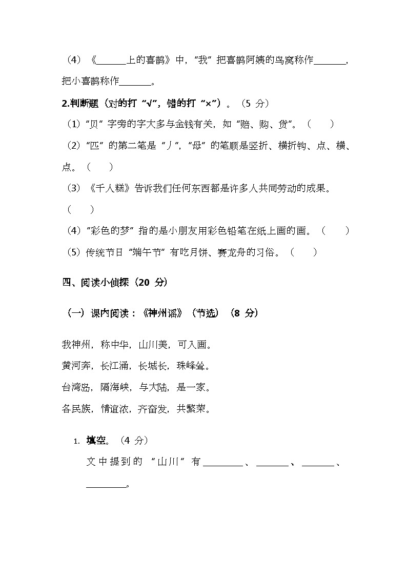 (含解析)部编版小学语文二年级下册期中测试卷(一)第3页