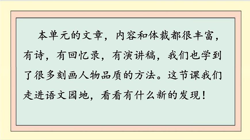 统编版六年级语文下册教学课件《语文园地四》第1页