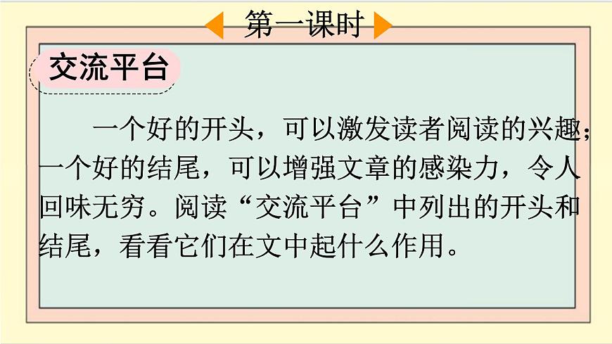 统编版六年级语文下册教学课件《语文园地四》第3页