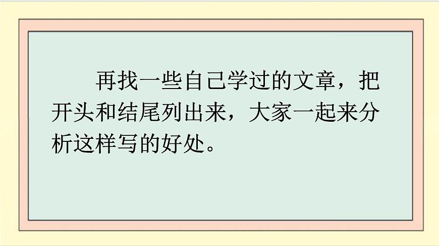 统编版六年级语文下册教学课件《语文园地四》第7页