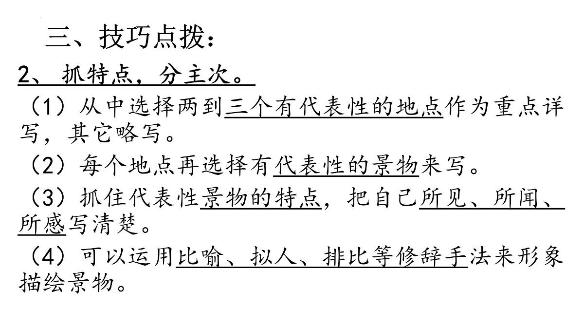 第五单元《习作:游》课件 部编版语文四年级下册第6页