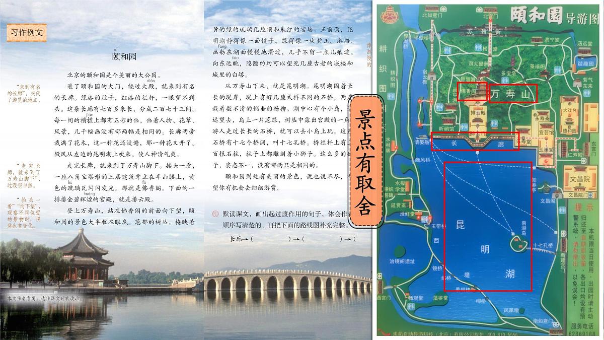 第五单元《习作:游》课件 部编版语文四年级下册第7页