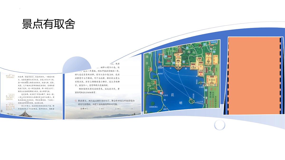 第五单元《习作:游》课件 部编版语文四年级下册第8页