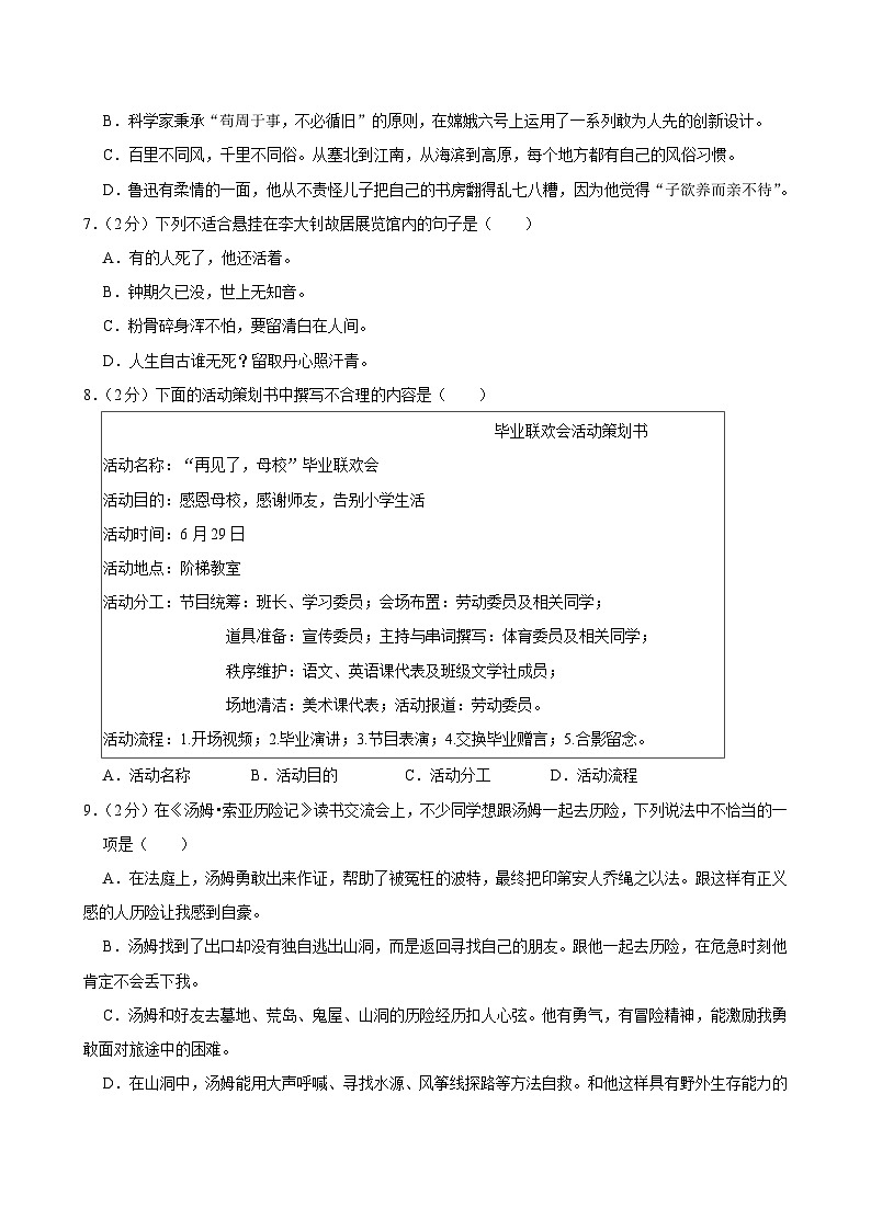 2024年江蘇省南通市啟東市小升初語文試卷第2頁