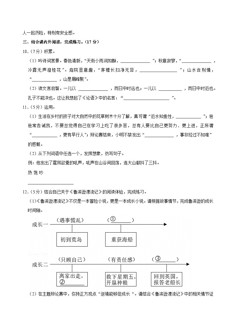 2024年江蘇省南通市啟東市小升初語文試卷第3頁