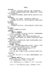 统编版（2024）三年级上册司马光教学设计及反思