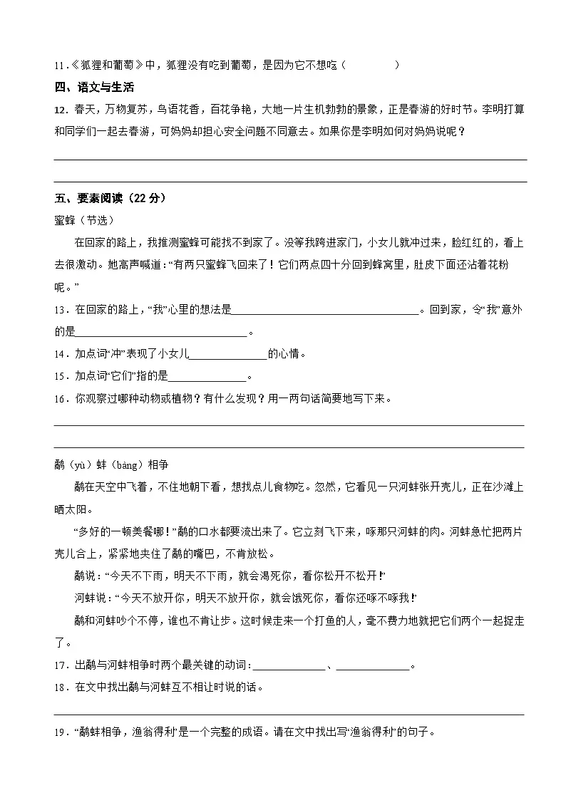 广东省肇庆市高要区2024-2025学年三年级下学期语文期中试卷第2页