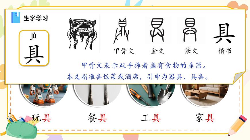 1. 閱讀14 《文具的家》ppt課件第5頁