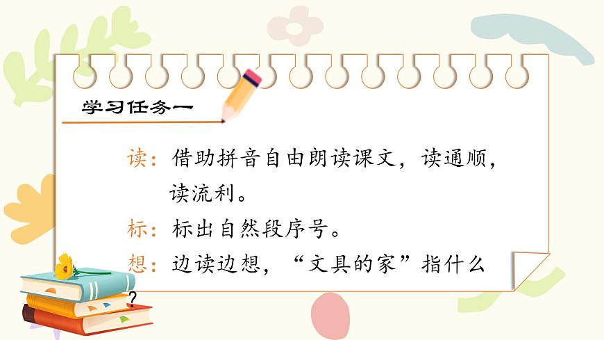 1. 閱讀14 《文具的家》ppt課件第7頁