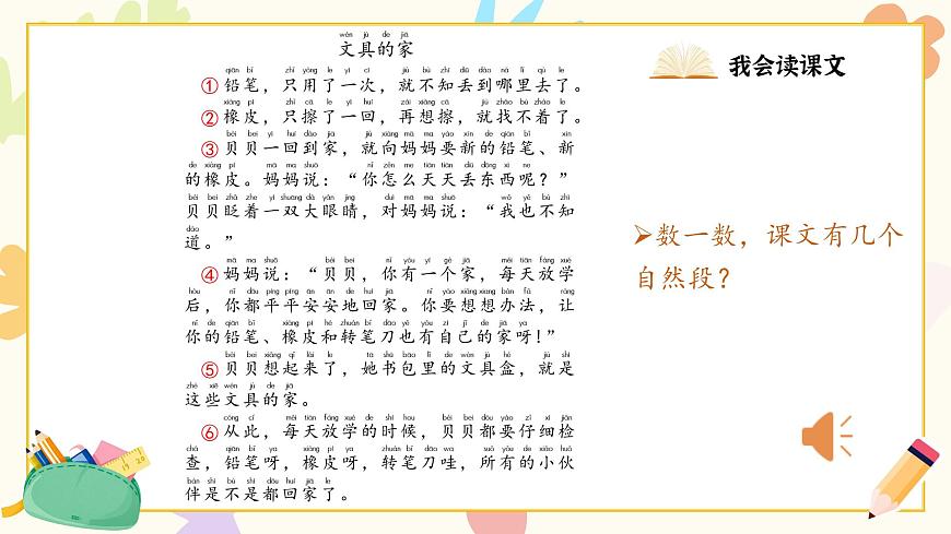 1. 閱讀14 《文具的家》ppt課件第8頁