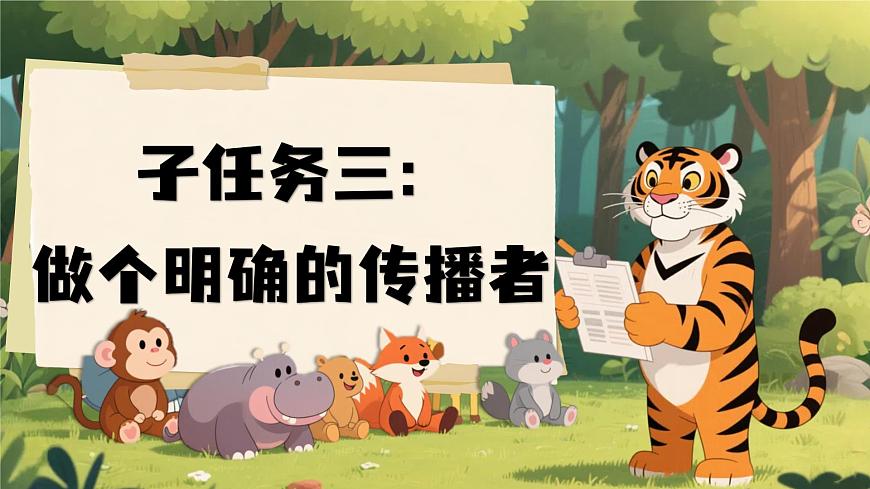 1. 閱讀16《動物王國開大會》PPT課件第2頁
