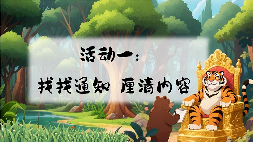 1. 閱讀16《動物王國開大會》PPT課件第3頁