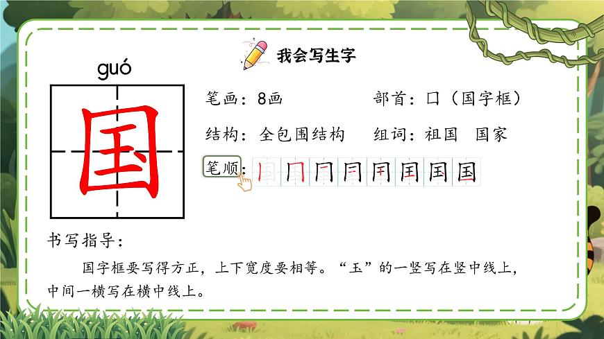 1. 閱讀16《動物王國開大會》PPT課件第6頁