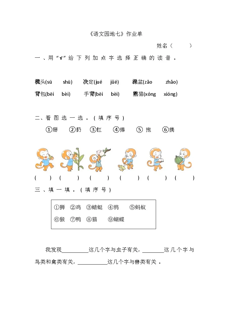 7.《语文园地七》作业单第1页