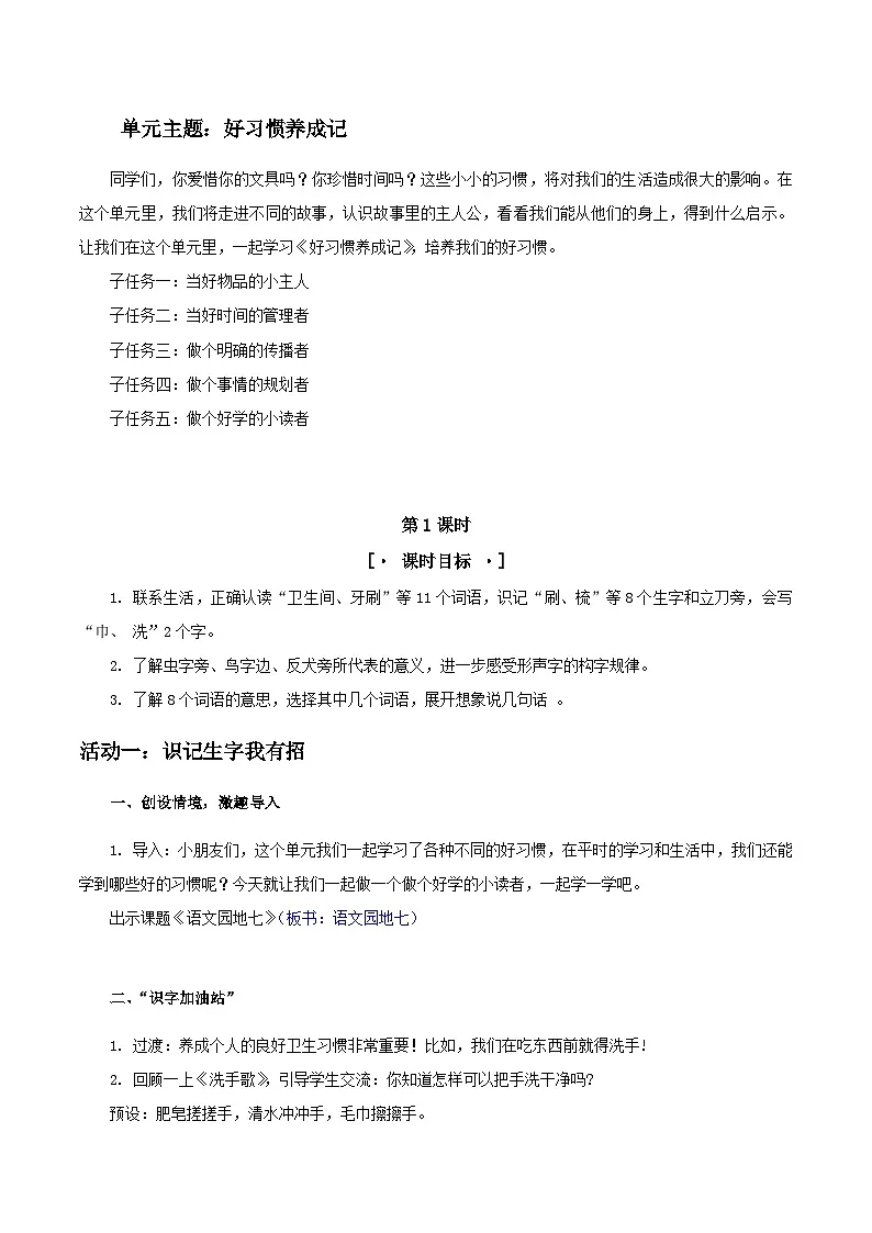 3.《语文园地七》教学设计第2页