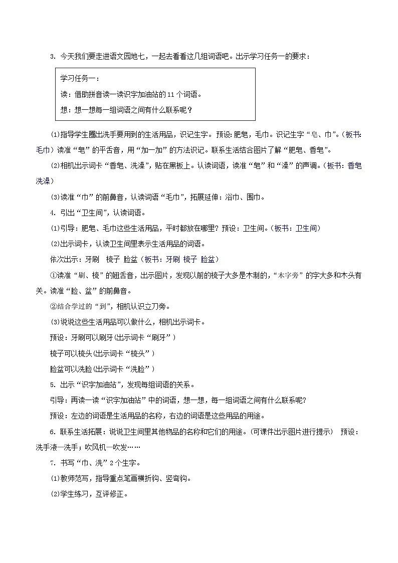 3.《语文园地七》教学设计第3页